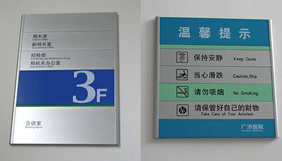 標(biāo)識標(biāo)牌 標(biāo)識標(biāo)牌