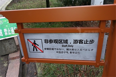 旅游景區安全標識存在的問題 旅游景區安全標識存在的問題