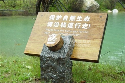 淺談公園景區標識牌 淺談公園景區標識牌