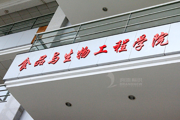 校園標識牌 校園標識牌