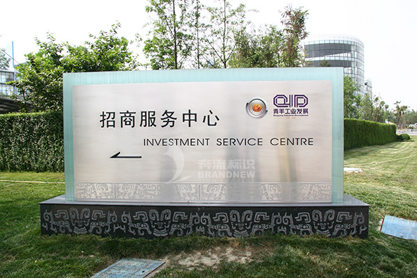 園區(qū)標(biāo)識(shí) 園區(qū)標(biāo)識(shí)