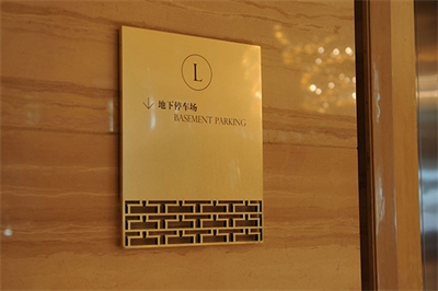 標(biāo)牌設(shè)計(jì)規(guī)劃的要素:標(biāo)牌的材質(zhì) 標(biāo)牌設(shè)計(jì)規(guī)劃的要素:標(biāo)牌的材質(zhì)