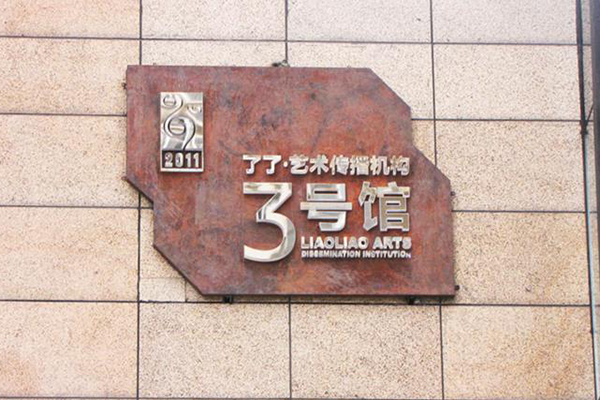 標(biāo)識(shí)行業(yè) 標(biāo)識(shí)行業(yè)