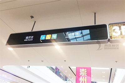 商場導向標識系統與布點設置 商場導向標識系統與布點設置