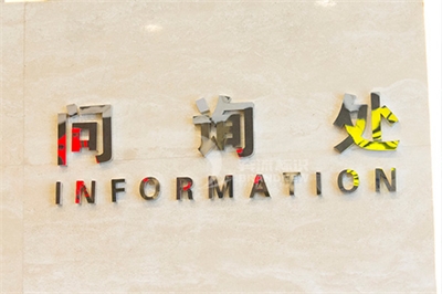 酒店與導視之三 酒店與導視之三