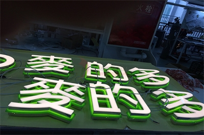 發光字的光源選擇