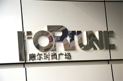 酒店與導視之四 酒店與導視之四