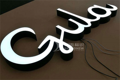 樹脂發(fā)光字的工藝 樹脂發(fā)光字的工藝