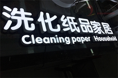 廣告字中的發光字和不發光字 廣告字中的發光字和不發光字