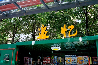 淺談亞克力燈箱發光字 淺談亞克力燈箱發光字