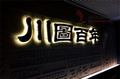 常見發光字的種類及特點