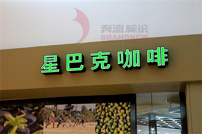商鋪招牌文字