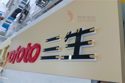 樹脂發(fā)光字的優(yōu)缺點(diǎn)簡介 樹脂發(fā)光字的優(yōu)缺點(diǎn)簡介