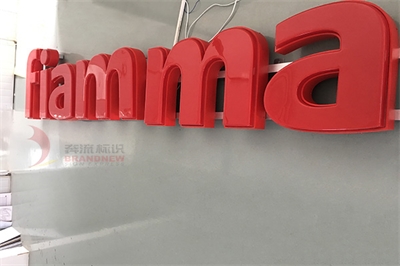 怎么選擇發光字制作廠家 怎么選擇發光字制作廠家