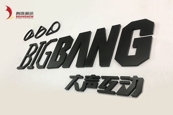 烤漆字制作 烤漆字制作