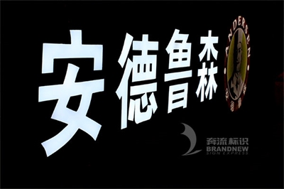 亞克力字的定義