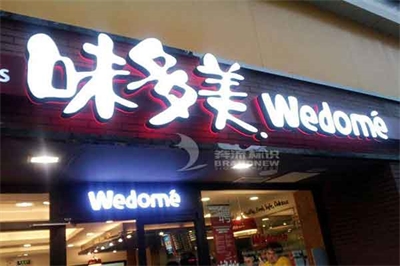 迷LED吸塑發光字的介紹 迷LED吸塑發光字的介紹