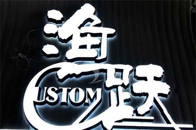 迷你發光字工藝流程