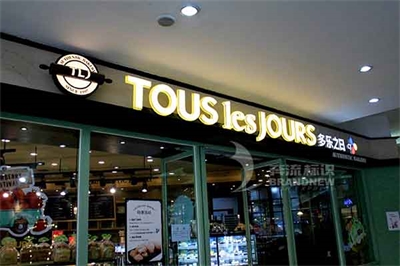 淺談迷你發光字 淺談迷你發光字