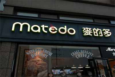 影響店前發(fā)光字價格的因素有哪些 影響店前發(fā)光字價格的因素有哪些