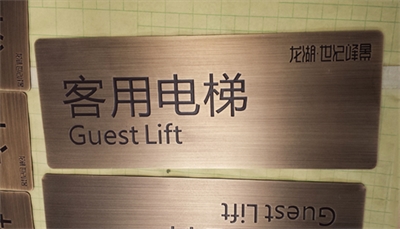 工業(yè)標(biāo)牌制造工藝（1）