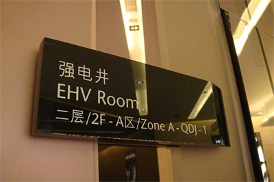 標識和標牌的區別（1）