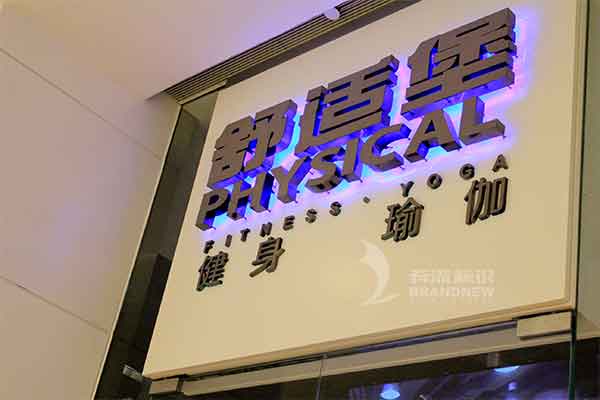 金屬背發光字 金屬背發光字