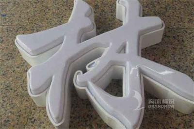 這13類廣告字牌，你都見過(guò)嗎？（2）