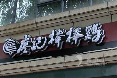 吸塑發(fā)光字的特點(diǎn)