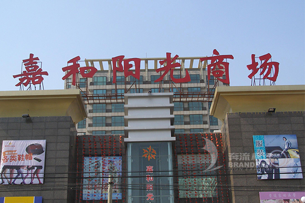 發(fā)光字 發(fā)光字