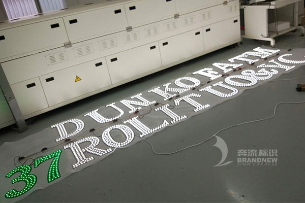 發(fā)光字燈源 發(fā)光字燈源