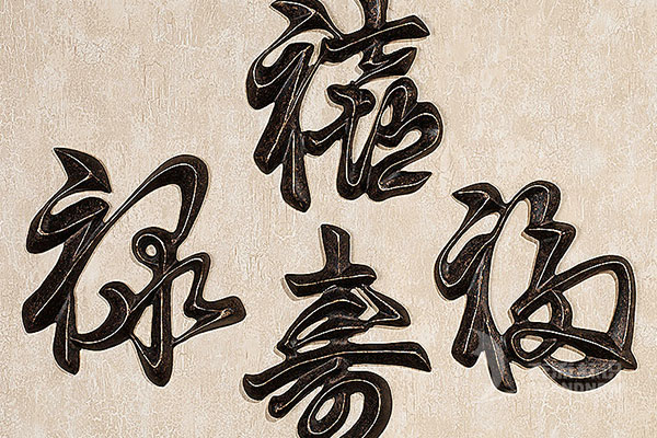 實(shí)心字 實(shí)心字