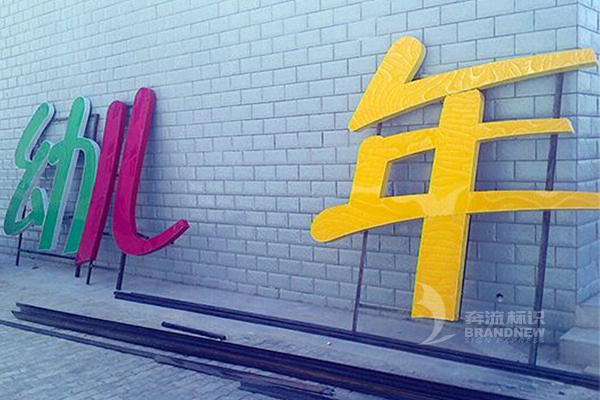 樓頂發光字 樓頂發光字