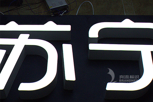 LED發光字 LED發光字