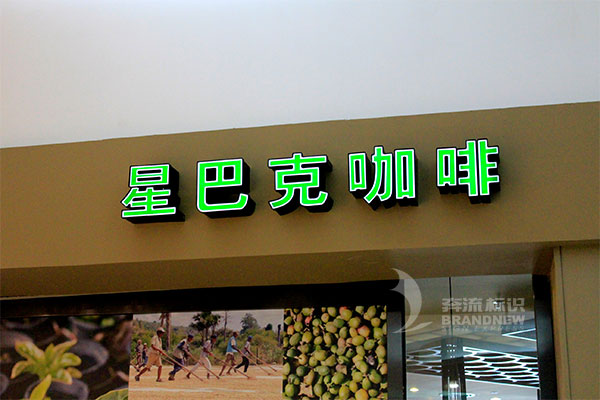 發光字 發光字