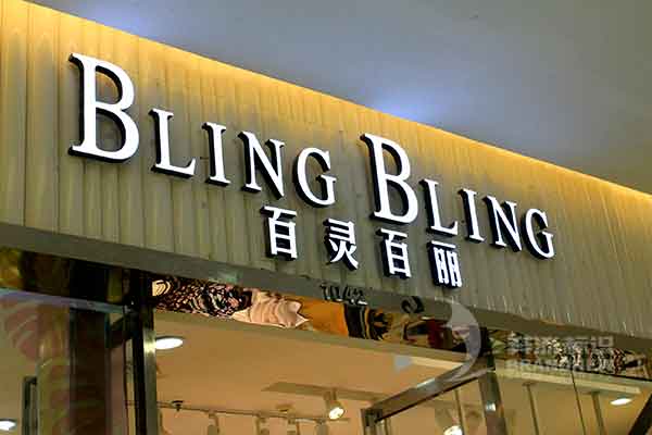 亞克力發光字 亞克力發光字